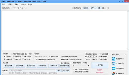 利用電腦軟件通過搜索關(guān)鍵詞批量采集1688商品主圖的方法